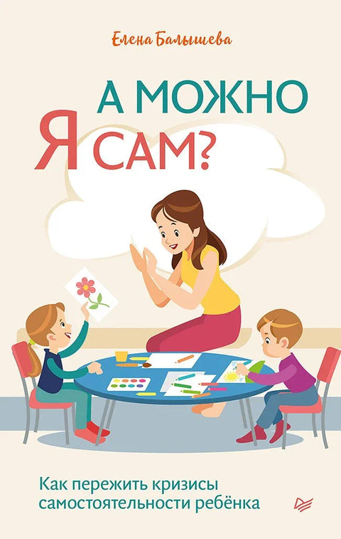 Могу ли то сам/сама? Како преживети кризе дечје независности
