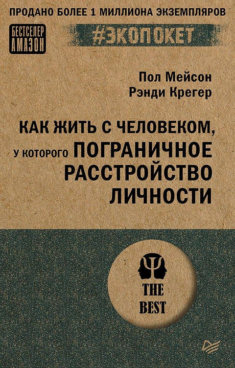 Како живети са особом која има гранични поремећај личности (#ecopocket)