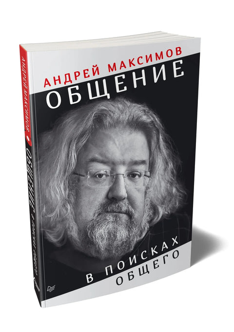 Общение: В поисках общего