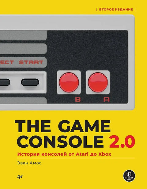 Играчка конзола 2.0: Историја конзола од Атарија до Xbox-а