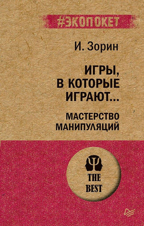 Игре које играју... Мајсторство манипулације (#ecopacket)