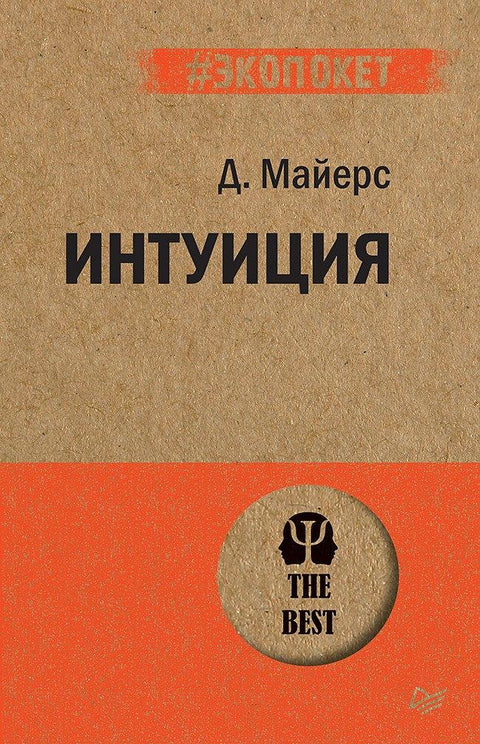 Интуиција (#екоџеп)