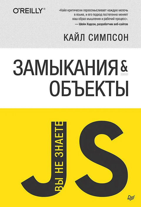 {Не знате JS} Затварања и објекти