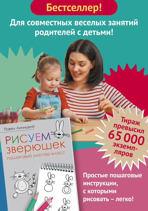 Цртање животиња: мајсторска класа корак по корак