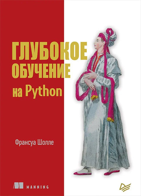 Дубоко учење у Пајтону