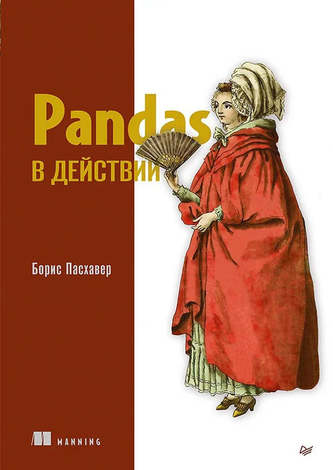 Панде у акцији