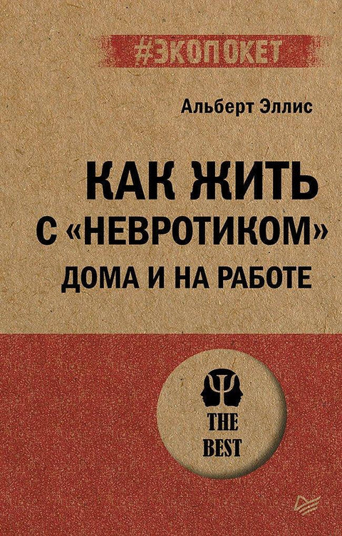 Како живети са „неуротиком“ код куће и на послу