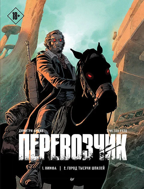 Носилац