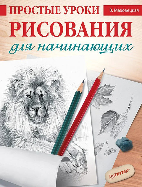 Једноставне лекције цртања за почетнике