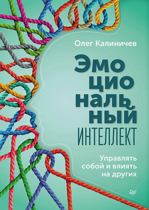 Емоционална интелигенција: Управљање собом и утицај на друге