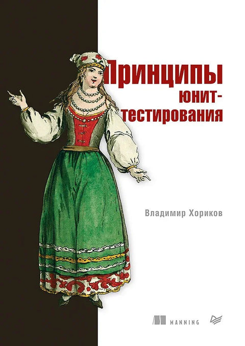 Принципи јединичног тестирања