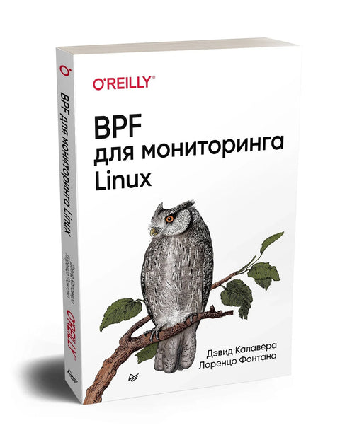 BPF для мониторинга Linux