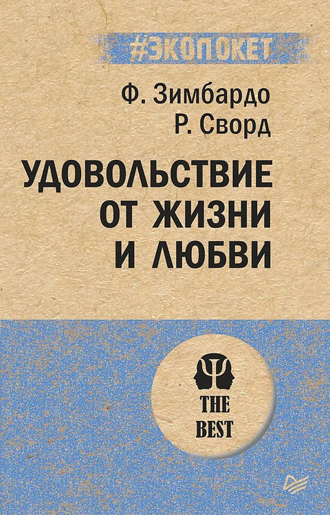 Уживање живота и љубави (#екопакет)