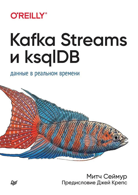 Кафка стримови и ksqlDB: Подаци у реалном времену