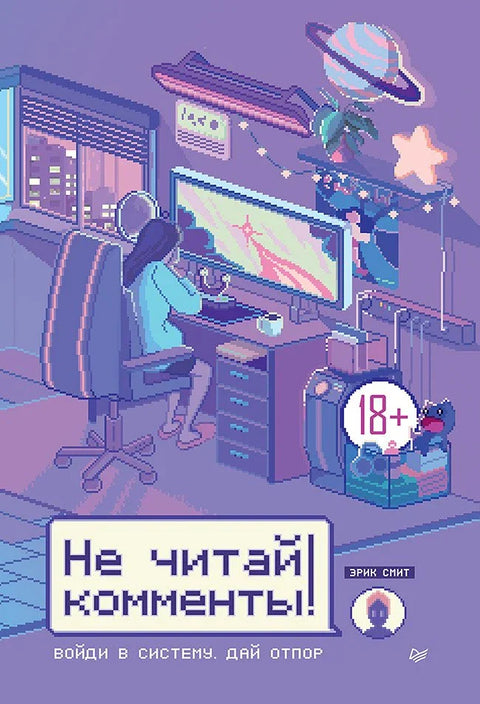 Не читајте коментаре!