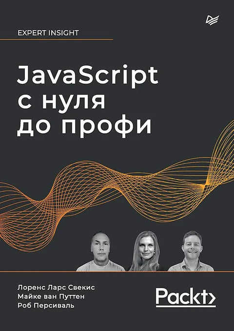 Јаваскрипт од нуле до професионалца