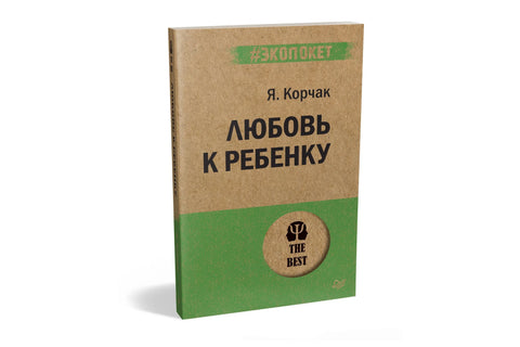 Љубав према детету (#екоторба)