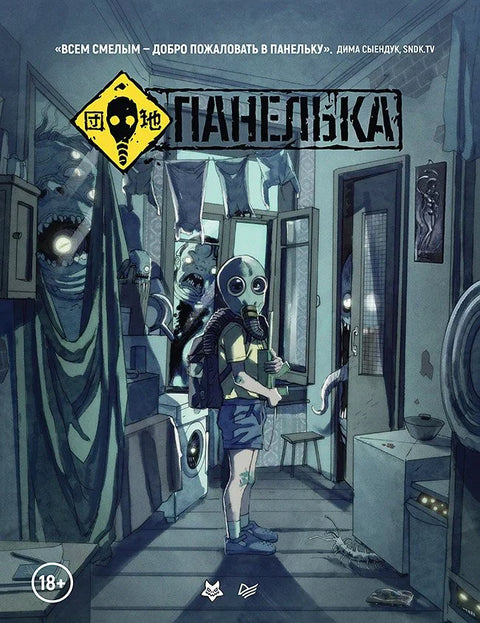 Панел. Руманга