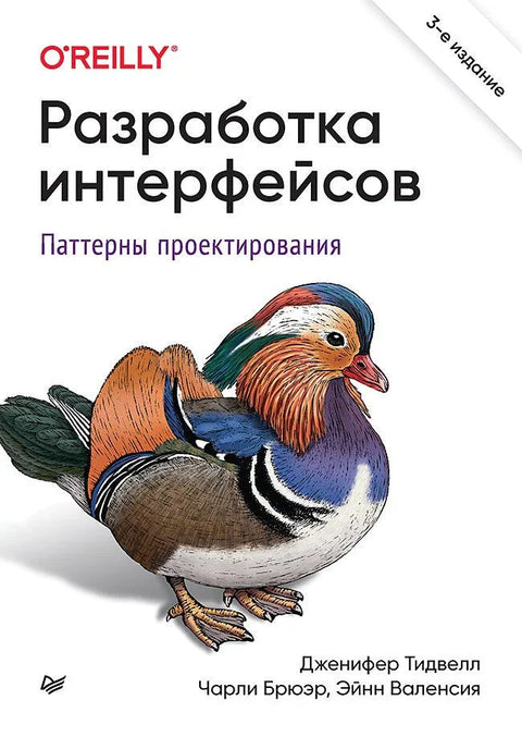 Дизајн интерфејса: Обрасци дизајна, 3. издање.