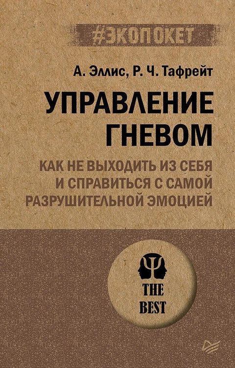 Управљање бесом: Како избећи губитак живца и носити се са најдеструктивнијом емоцијом (#ecopacket)