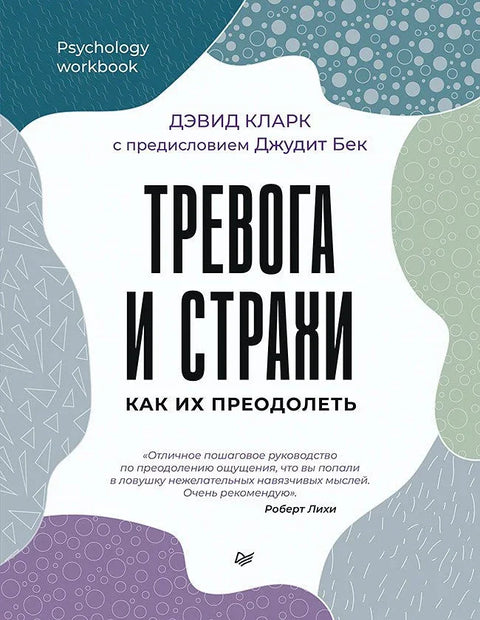 Анксиозност и страхови. Како их превазићи