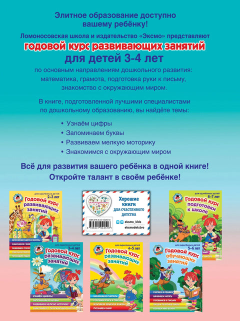 Годишњи курс развојних активности: за децу од 3-4 године