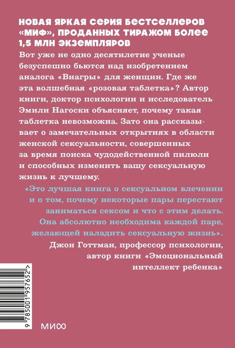 Како жена то жели. Мастер клас о науци о сексу