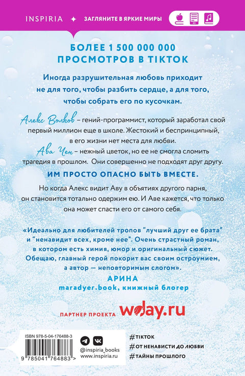 Деструктивна љубав