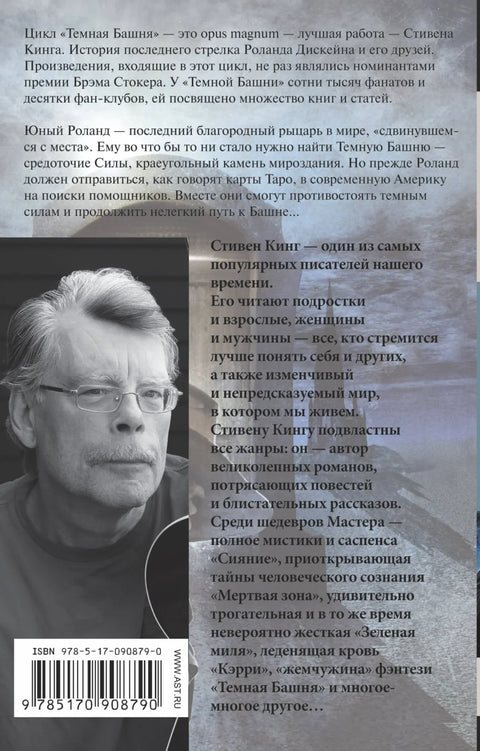 Извлечение троих: из цикла «Темная Башня»: роман