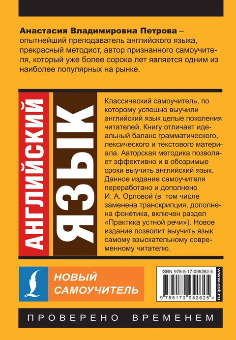 Английский язык. Новый самоучитель