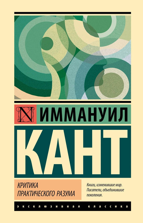 Критика практичног разума