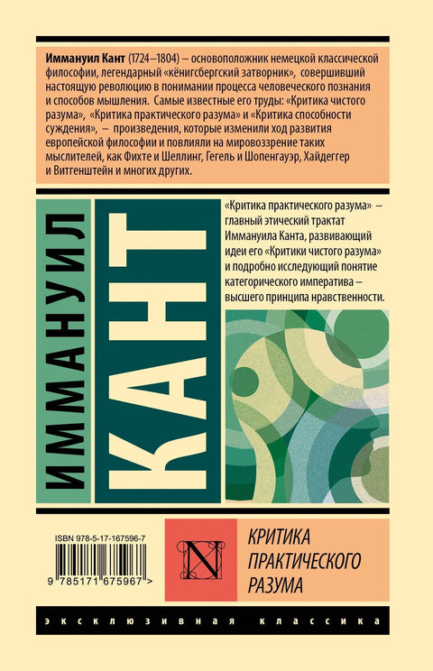 Критика практичног разума