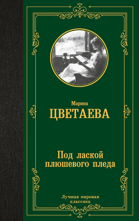 Под миловањем плишаног ћебета