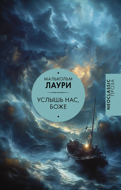 Услиши нас, Боже.