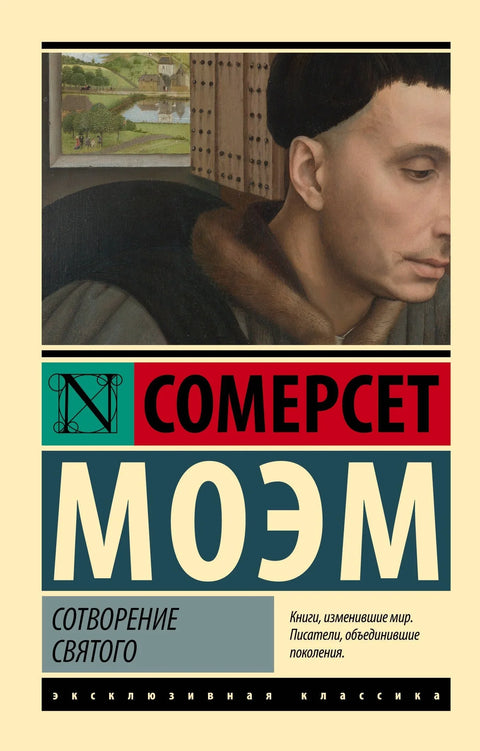 Стварање Светог