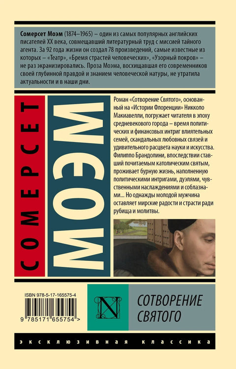 Стварање Светог