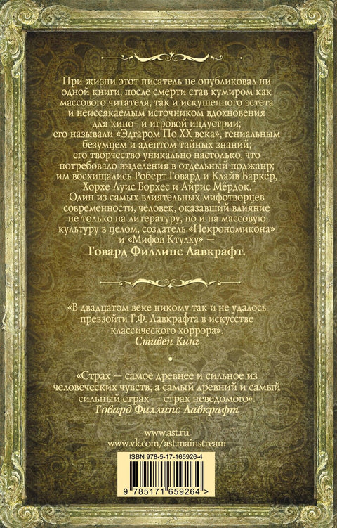 Вребајући страх