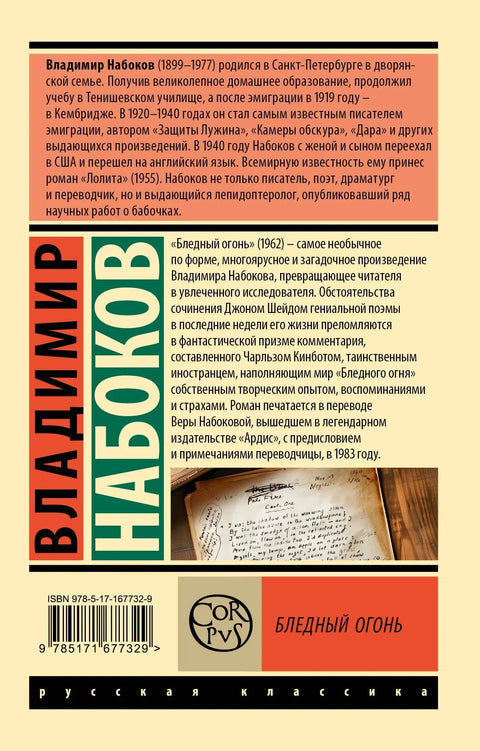 Бледный огонь