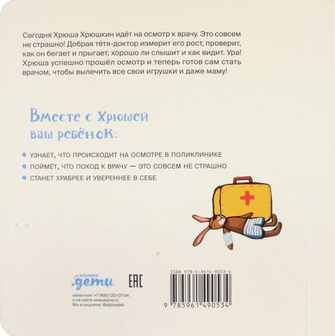 Прасе иде код доктора