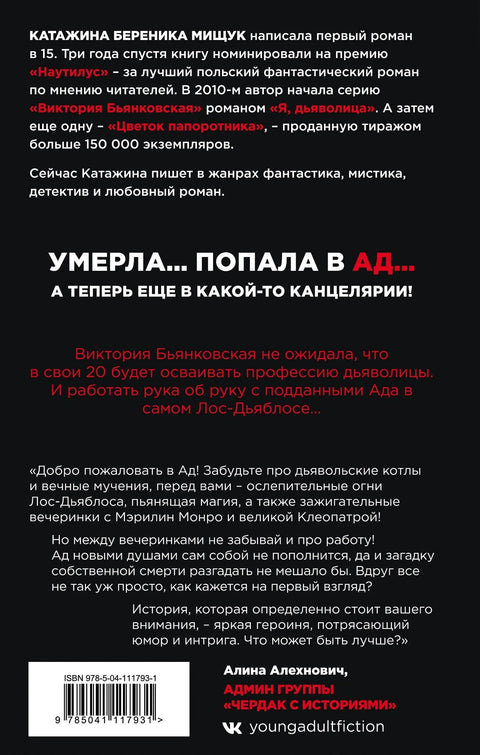 Ја, ђаво