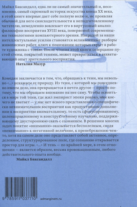 Тени и Просвещение