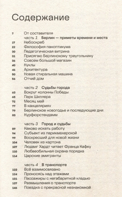 Берлин и околина