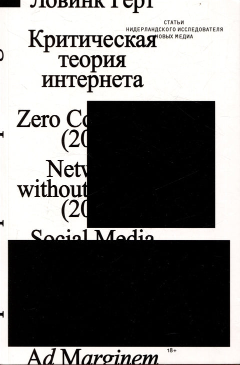 Критическая теория интернета