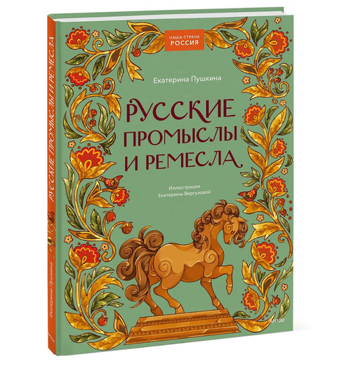 Руски занати и трговина