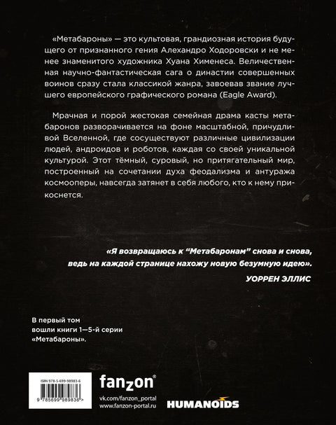 Метабарони. Први том