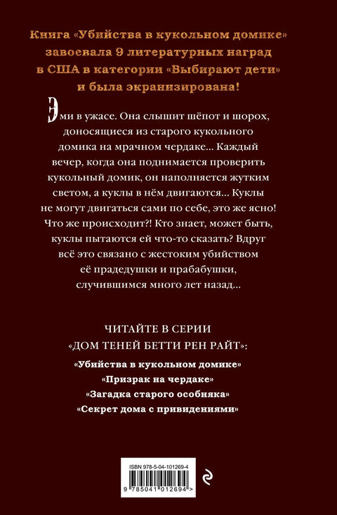 Убийства в кукольном домике (выпуск 1)