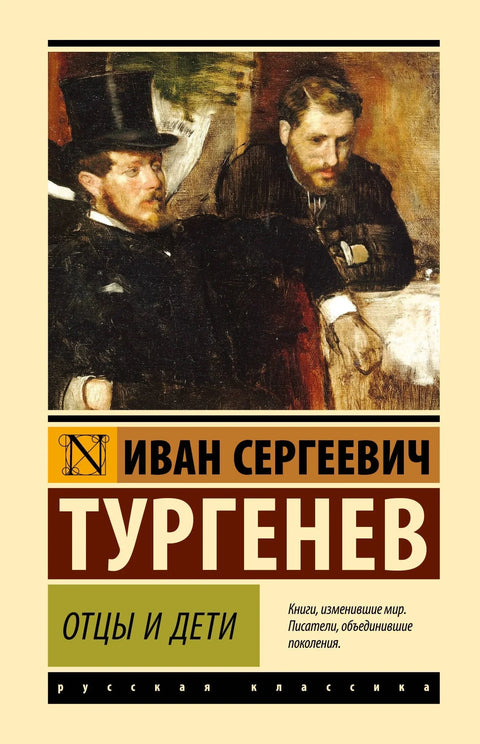 Очеви и синови
