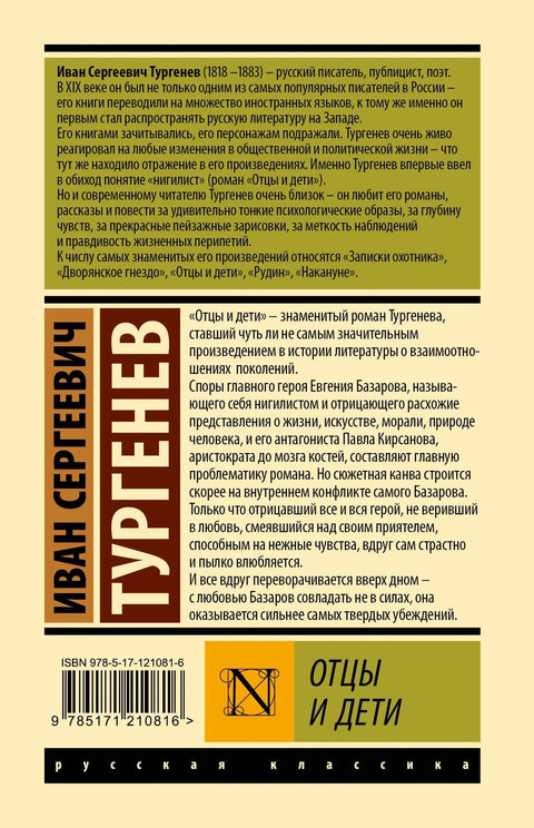 Очеви и синови