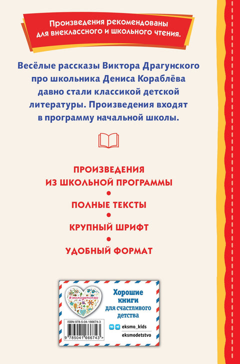 Денискинове приче