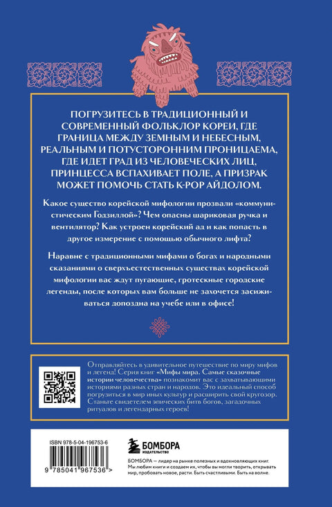 Богови, шамани и духови Кореје